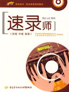 速錄師 速錄師