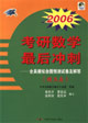 考研數學最后沖刺全真模擬命題預測試卷及解答 考研數學最后沖刺全真模擬命題預測試卷及解答