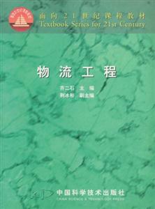 物流工程 物流工程