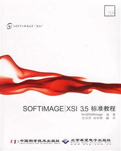 SOFTIMAGEXSI35標準教程 SOFTIMAGEXSI35標準教程