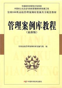管理案例庫教程 管理案例庫教程