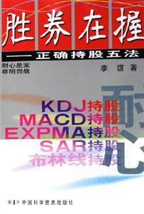 勝券在握正確持股五法 勝券在握正確持股五法
