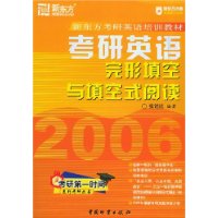 2006考研英語完形填空與填空式閱讀 2006考研英語完形填空與填空式閱讀