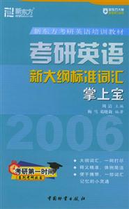 考研英語新大綱標準詞匯 考研英語新大綱標準詞匯