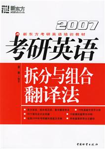考研英語(yǔ)拆分與組合翻譯法 考研英語(yǔ)拆分與組合翻譯法