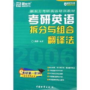 13、202007考研英語拆分與組合翻譯法