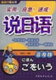 說日語 說日語
