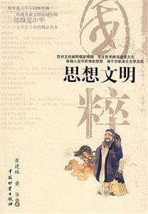國(guó)粹思想文明 國(guó)粹思想文明