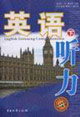 英語聽力贈光盤 英語聽力贈光盤