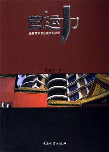 營運力破解首創置業強大的秘密 營運力破解首創置業強大的秘密