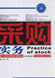 采購實務(wù) 采購實務(wù)