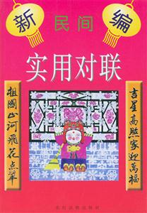 實用對聯