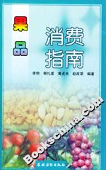 果品消費指南 果品消費指南