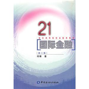 國際金融何璋 國際金融何璋