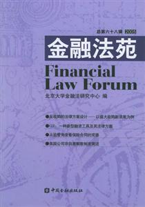 金融法苑 金融法苑