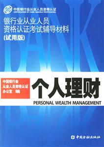 個人理財 個人理財