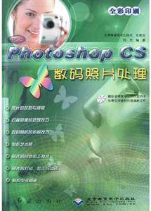 PhotoshopCS數碼照片 PhotoshopCS數碼照片