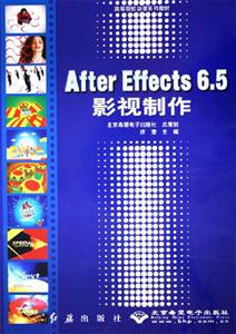AffterEffects65影視制作 AffterEffects65影視制作