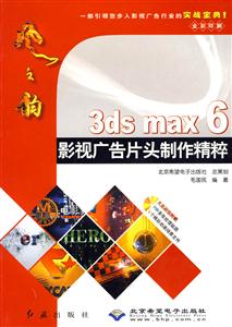 風(fēng)之韻3dsmax6影視廣告片頭制作精粹 風(fēng)之韻3dsmax6影視廣告片頭制作精粹