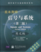 奧本海姆信號(hào)與系統(tǒng) 奧本海姆信號(hào)與系統(tǒng)
