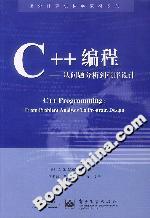C++編程從問題分析到程序設計 C++編程從問題分析到程序設計