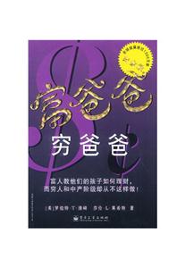 窮爸爸 窮爸爸
