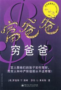 富爸爸窮爸爸1 富爸爸窮爸爸1