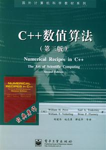 C++數(shù)值算法國外計算機科學(xué)教材系列 C++數(shù)值算法國外計算機科學(xué)教材系列