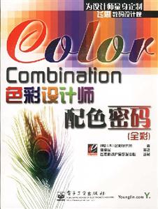 ColorCombination色彩設計師配色密碼 ColorCombination色彩設計師配色密碼