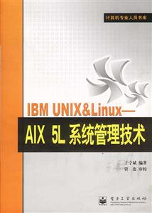 IBMUNIXLinuxAIX5L系統(tǒng)管理技術(shù) IBMUNIXLinuxAIX5L系統(tǒng)管理技術(shù)