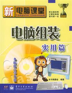 電腦組裝實用篇 電腦組裝實用篇