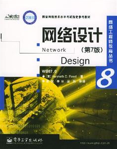 網絡設計 網絡設計
