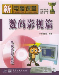 新電腦課堂數碼影視篇