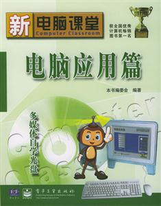 電腦應(yīng)用篇