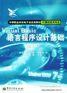 VisualBasic評議程序設計基礎 VisualBasic評議程序設計基礎
