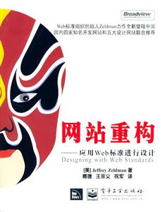 網站重構應用Web標準進行設計 網站重構應用Web標準進行設計