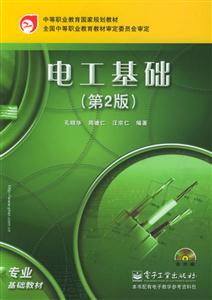 電工基礎 電工基礎