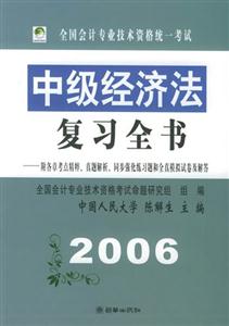 中級經濟法復習全書