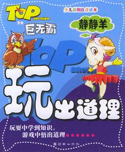 靜靜羊 靜靜羊