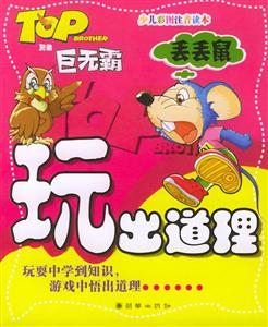 丟丟鼠 丟丟鼠