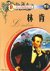 林肯 林肯