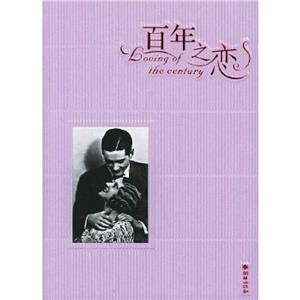 百年之戀粉紅佳人版 百年之戀粉紅佳人版