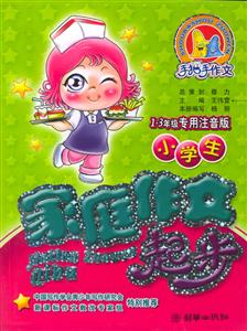 小學(xué)生家庭作文起步 小學(xué)生家庭作文起步