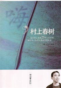 嗨村上春樹 嗨村上春樹