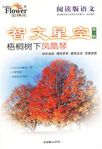 智文星空第一輯梧桐樹(shù)下鳳凰琴 智文星空第一輯梧桐樹(shù)下鳳凰琴