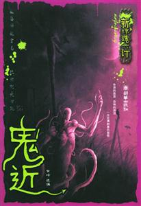 新驚魂六計(jì)鬼近 新驚魂六計(jì)鬼近
