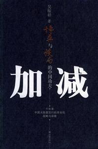 加減博弈與設(shè)局的中國(guó)功夫 加減博弈與設(shè)局的中國(guó)功夫