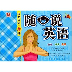 隨口說廣東話 隨口說廣東話