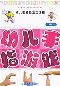 幼兒園特色活動課程大班上 幼兒園特色活動課程大班上