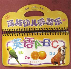 英語ABC海豚幼兒翻翻樂 英語ABC海豚幼兒翻翻樂